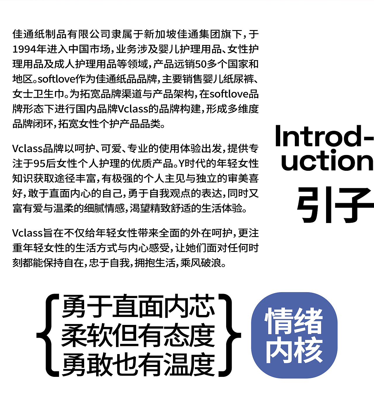 妙与妙X佳通集团 | 直面内“芯” 柔软 但有态度（图ZMzYyMTUwODgw） - 包装 - 站酷设计师妙与妙品牌顾问原创素材 - 站酷ZCOOL