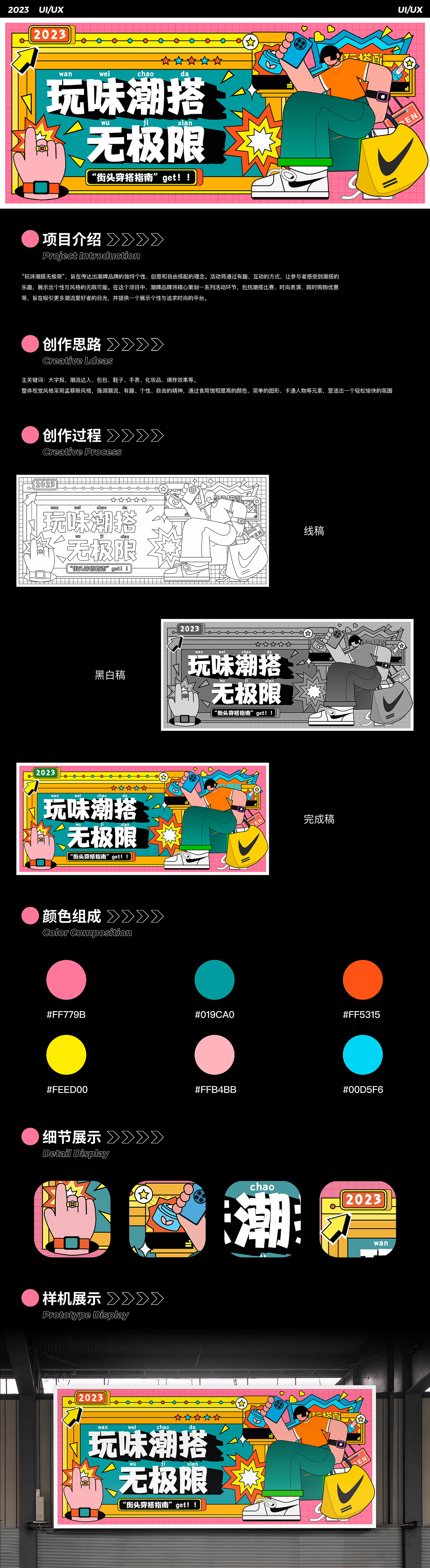 【2023】UI作品集