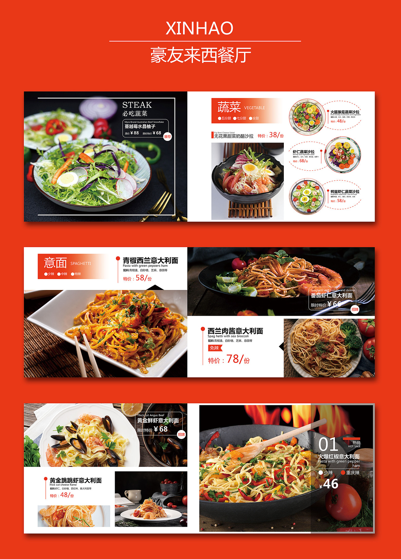 菜单画册—豪友来西餐厅（图ZMzE3NDUwMDI4） - 书籍/画册 - 站酷设计师阿豪UI设计师原创素材 - 站酷ZCOOL