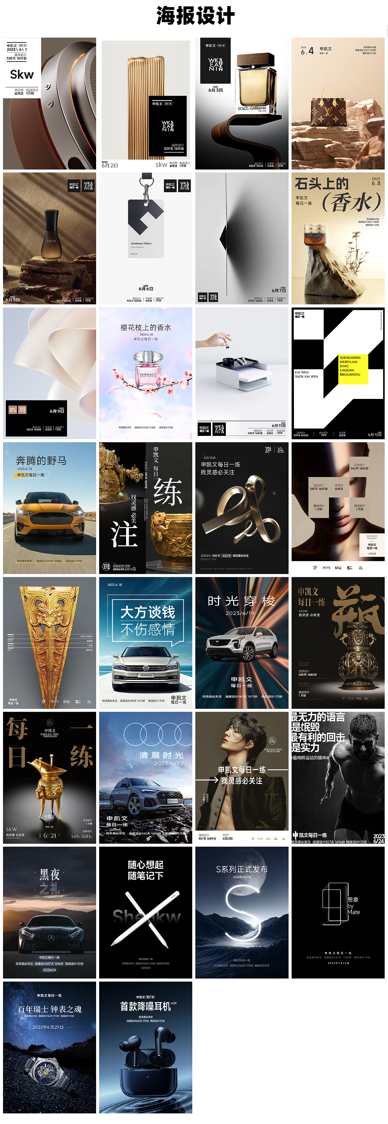 申凯文 每日一练（灵感大合集7）（图ZMzYxODI4NTE2） - 海报 - 站酷设计师申凯文原创素材 - 站酷ZCOOL