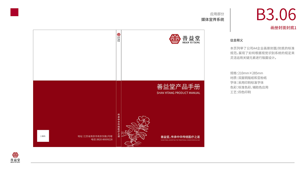 善益堂中药店——品牌视觉识别形象手册(图ZMzI4MTIyMjYw) - 品牌 - 站酷设计师小小阿山原创素材 - 站酷ZCOOL