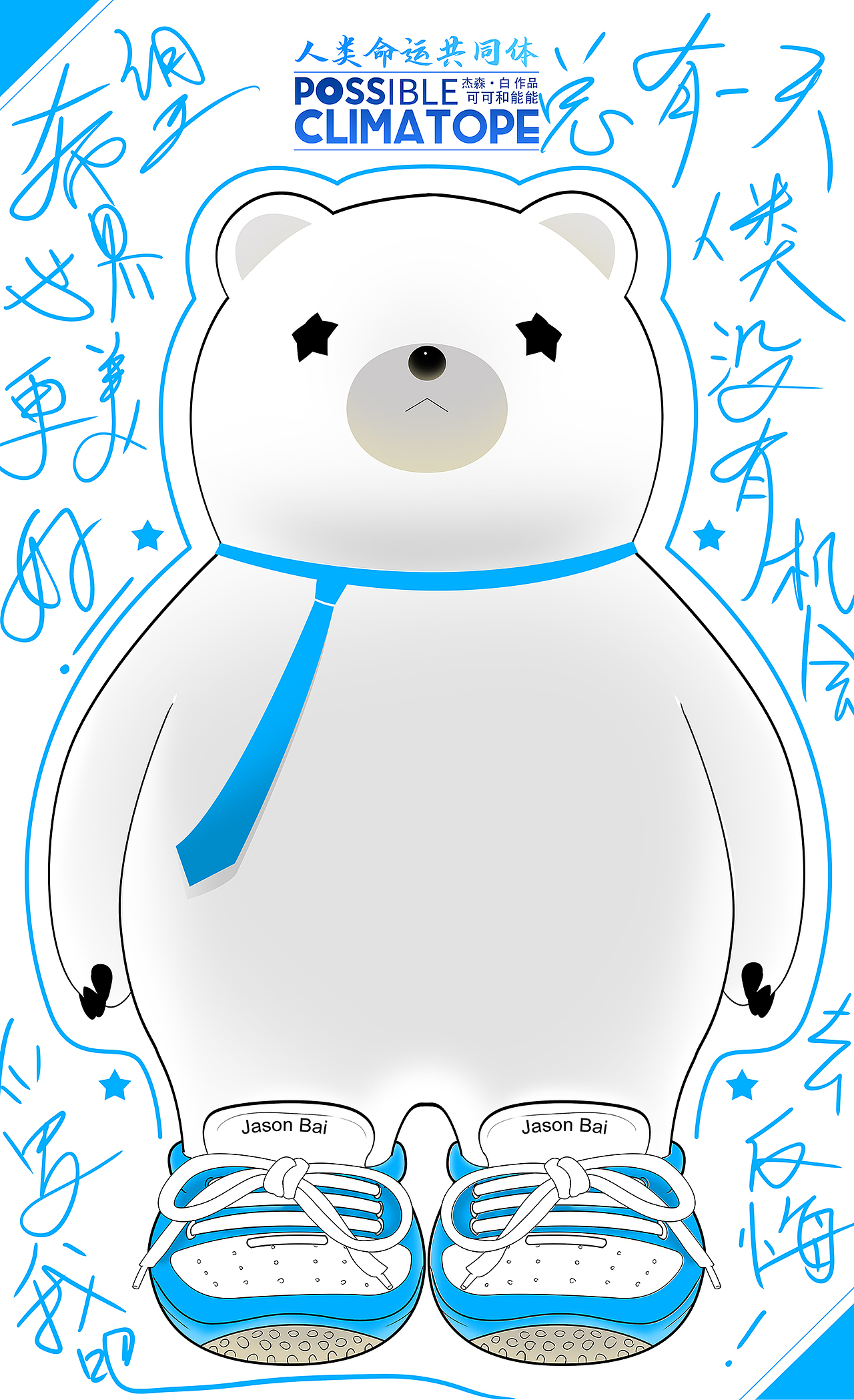 十年成就作品集