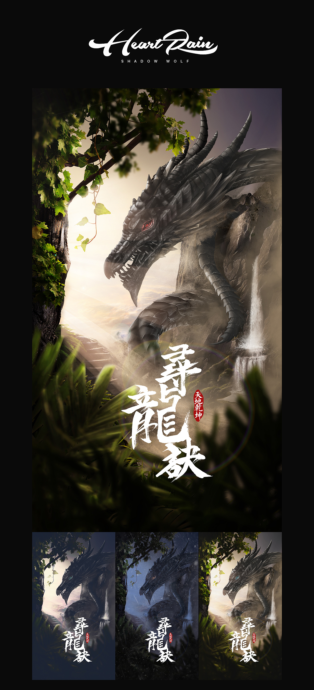 合成海报《寻龙诀》设计拆解赏析（图ZMzA5NTA4MzYw） - 海报 - 站酷设计师HeartRainSdark原创素材 - 站酷ZCOOL