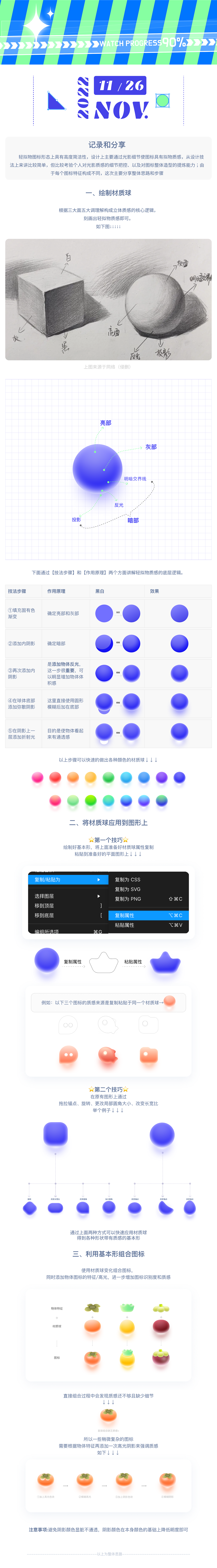 轻拟物图标绘制思路分享（图ZMzIzNzIwMjYw） - 图标 - 站酷设计师我是妙妙原创素材 - 站酷ZCOOL