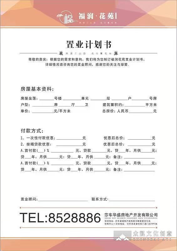 众凯文化创意 | 福润花园营销策划（图ZMzE4OTY1MTAw） - 建筑设计 - 站酷设计师众凯文化创意原创素材 - 站酷ZCOOL