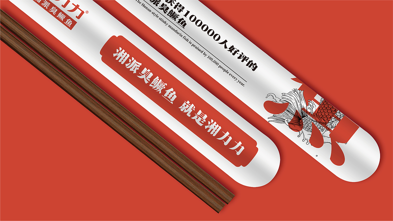 湘力力®湘派臭鳜鱼 | 品牌设计（图ZMzI0ODQ1MjQ4） - 品牌 - 站酷设计师Foru_风语原创素材 - 站酷ZCOOL