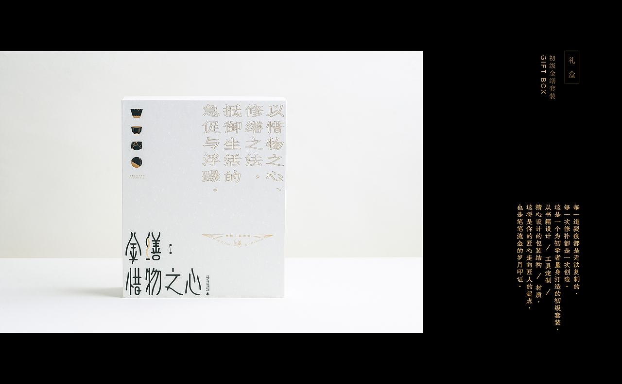 《金缮:惜物之心》 - 书籍设计/礼盒包装设计(图ZMzEwMTcxMzc2) - 书籍/画册 - 站酷设计师亿电设eDeSIGN原创素材 - 站酷ZCOOL