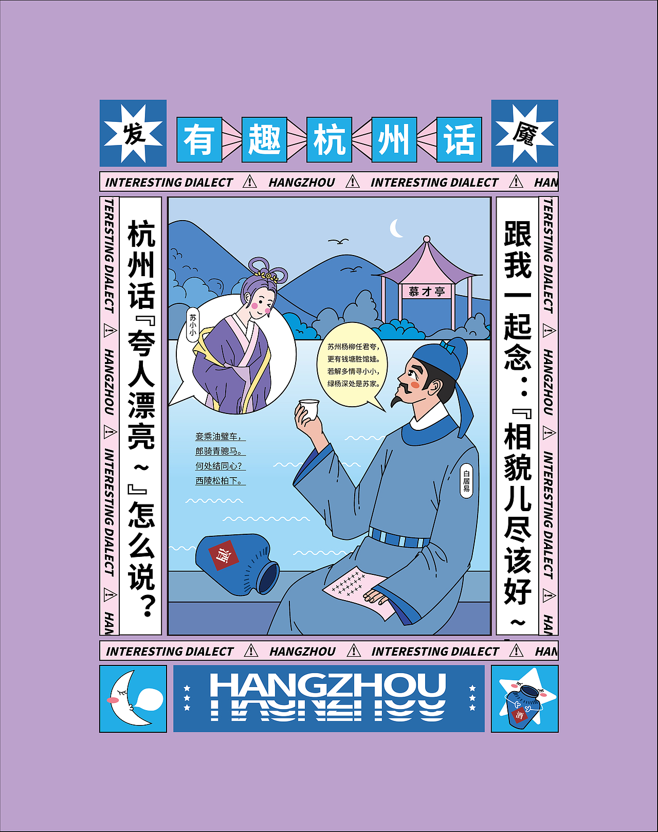 杭州话/城市文创插画系列（图ZMzY0NjIxNzE2） - 商业插画 - 站酷设计师雨晴SUNNY原创素材 - 站酷ZCOOL