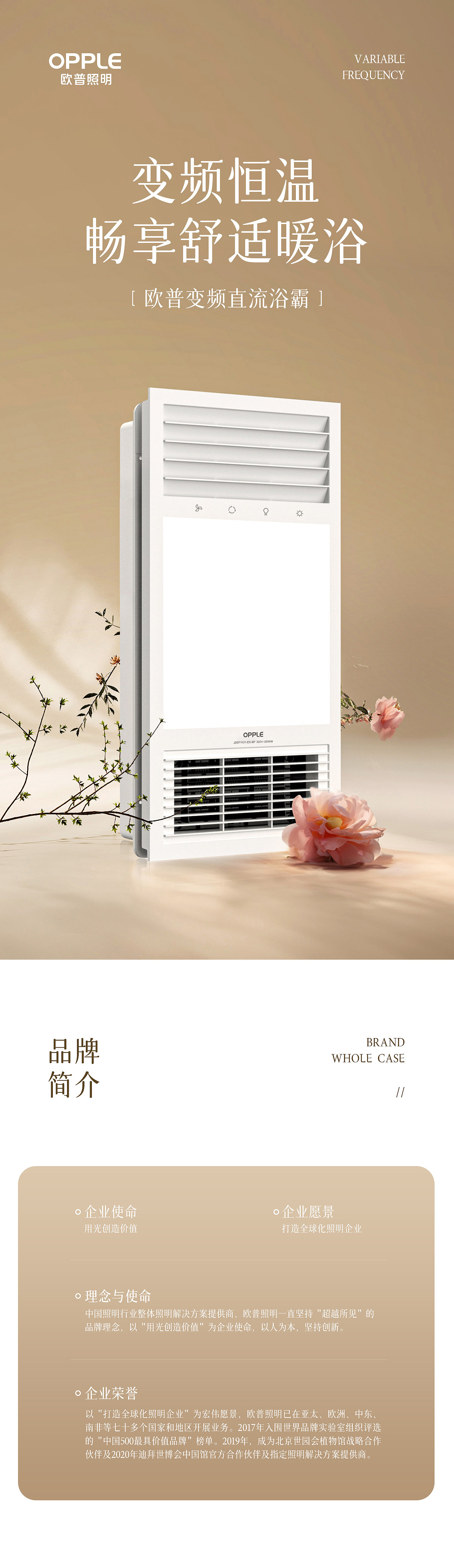 电商视觉丨变频浴霸详情页x2个（图ZMzY1MjYzNzg4） - 电商 - 站酷设计师欧普照明电商设计原创素材 - 站酷ZCOOL