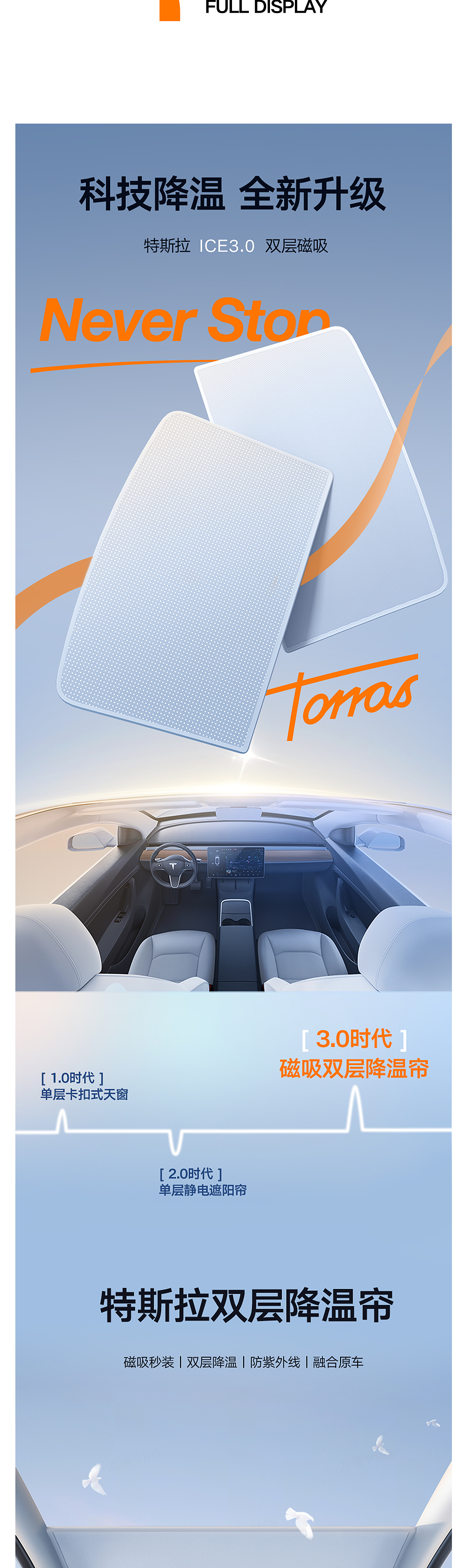 TORRAS 汽车遮阳帘