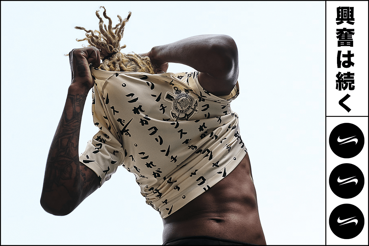 设计分享/Corinthians Manga - Nike