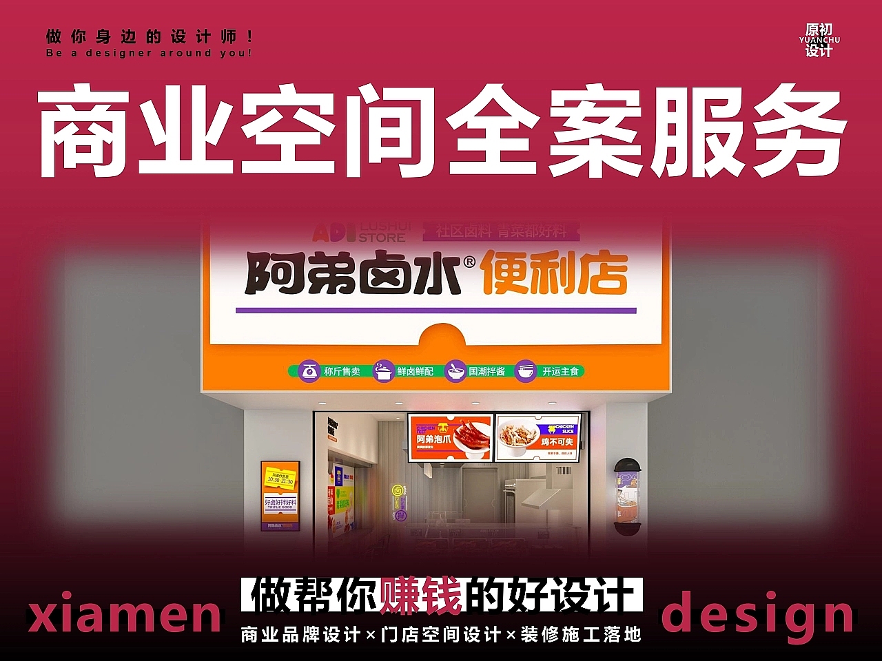 厦门 店面装修室内空间餐厅设计 闽南卤料卤水便利店