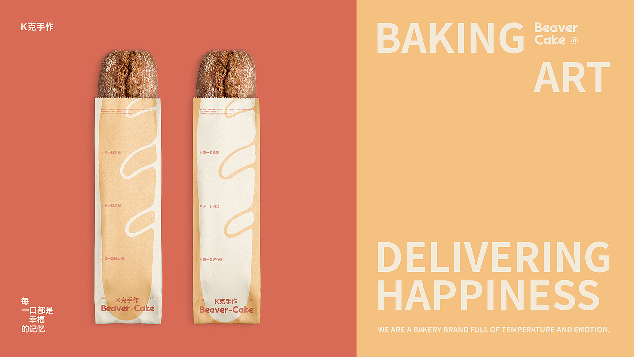 河狸K克|烘焙品牌设计