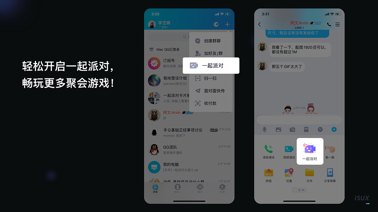 从0-1QQ社交游戏界面设计