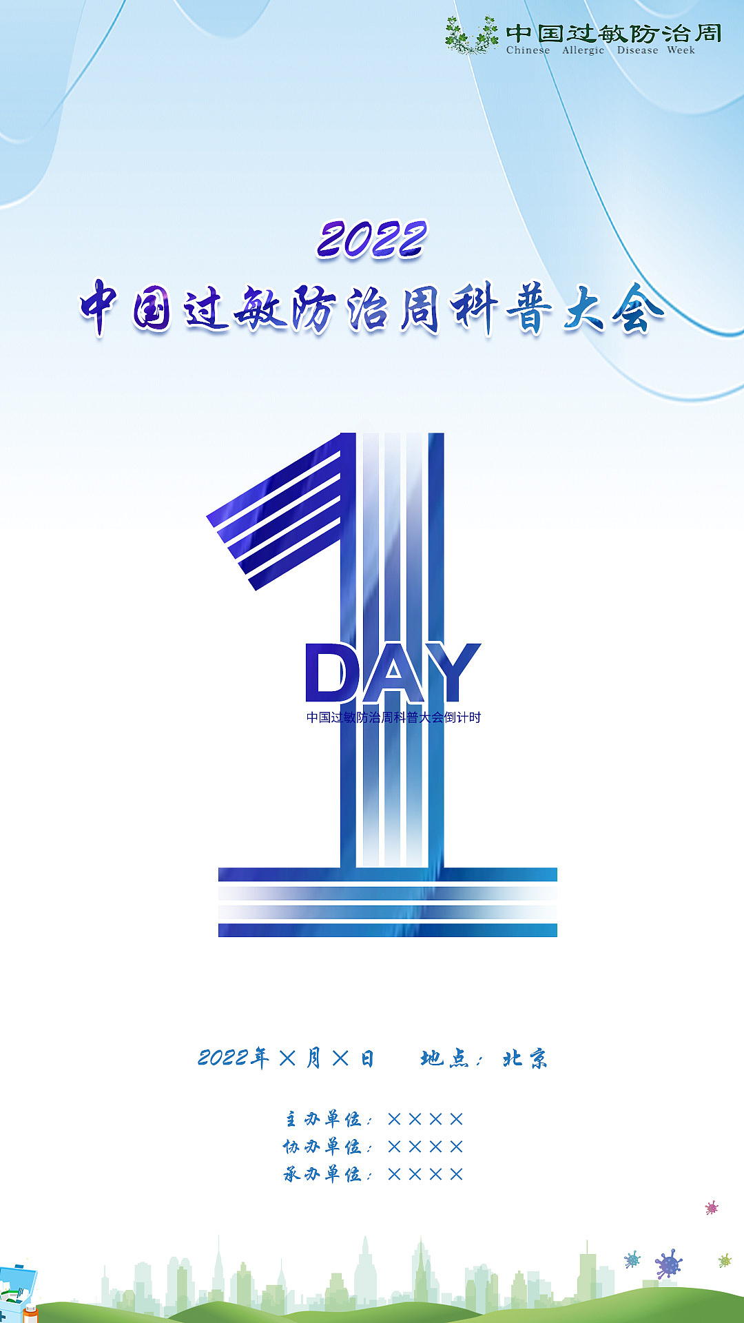过敏防治周（图ZMzA5ODk5NzQ4） - 其他平面 - 站酷设计师xia夏夏原创素材 - 站酷ZCOOL