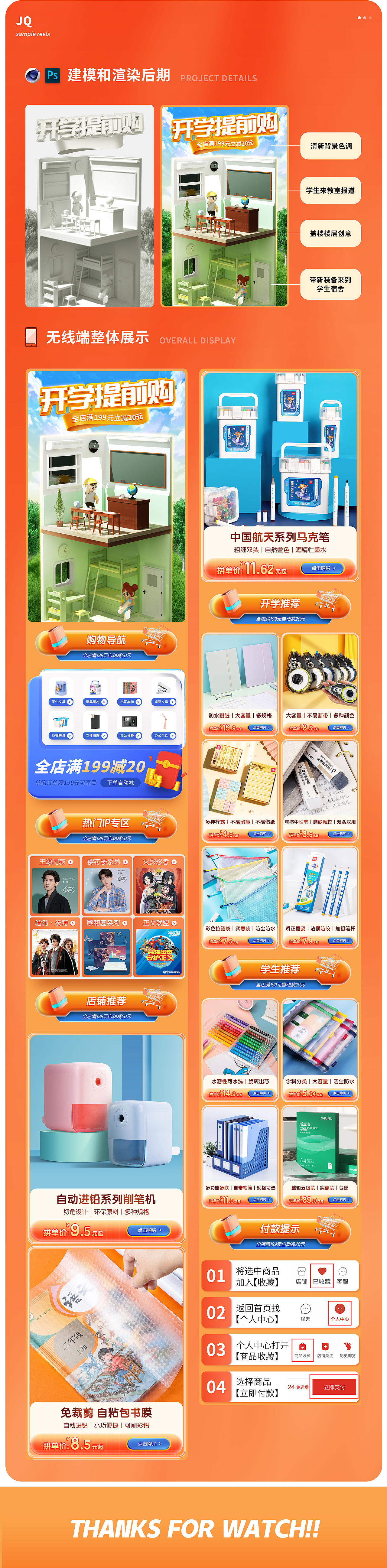 文具类目开学活动项目方案