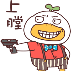 小草鸭第3弹（图ZMzEwNjI4NTE2） - 网络表情 - 站酷设计师萧凉orz原创素材 - 站酷ZCOOL
