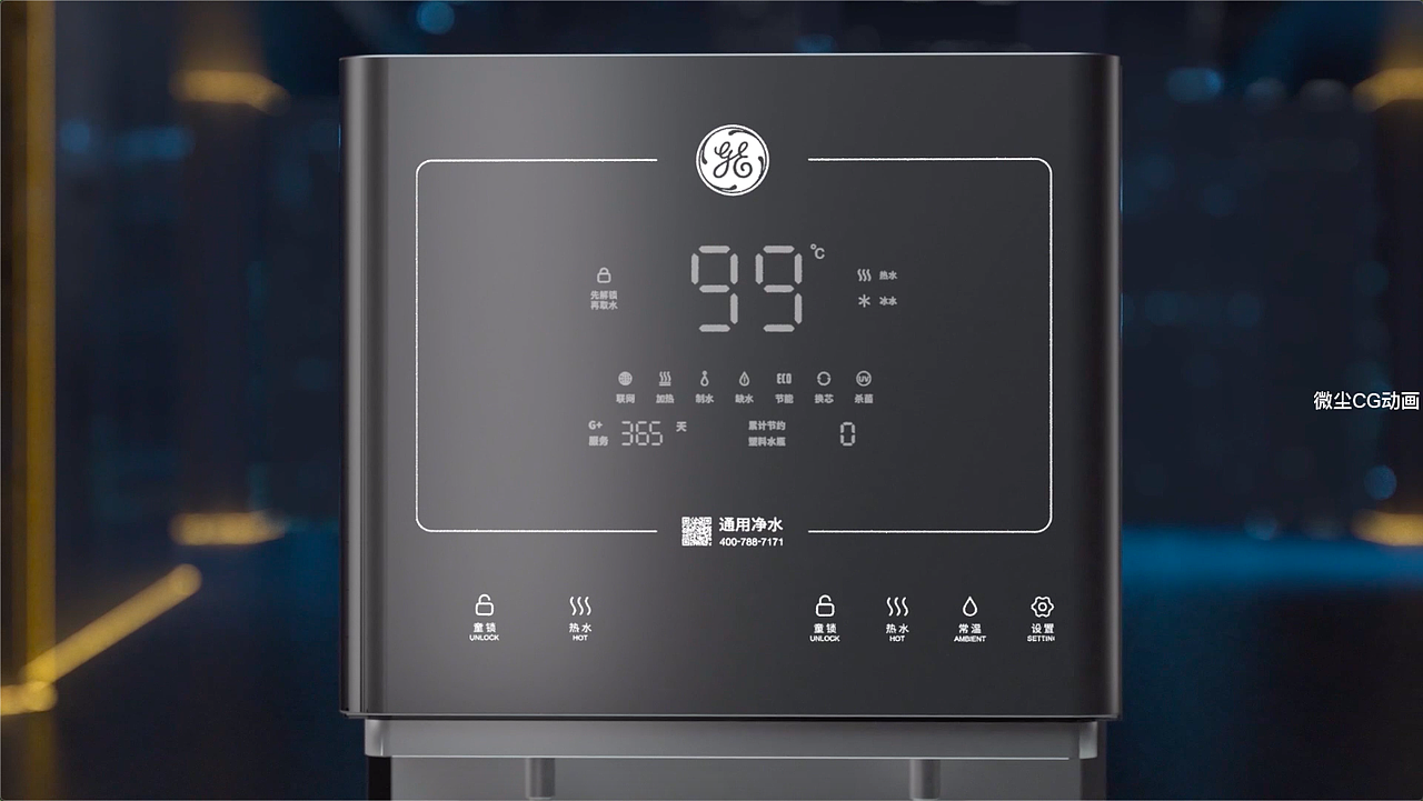 GE通用净水极睿系列智能商用直饮机（图ZMzI4ODY3NDk2） - 动画/影视 - 站酷设计师微尘CG动画原创素材 - 站酷ZCOOL