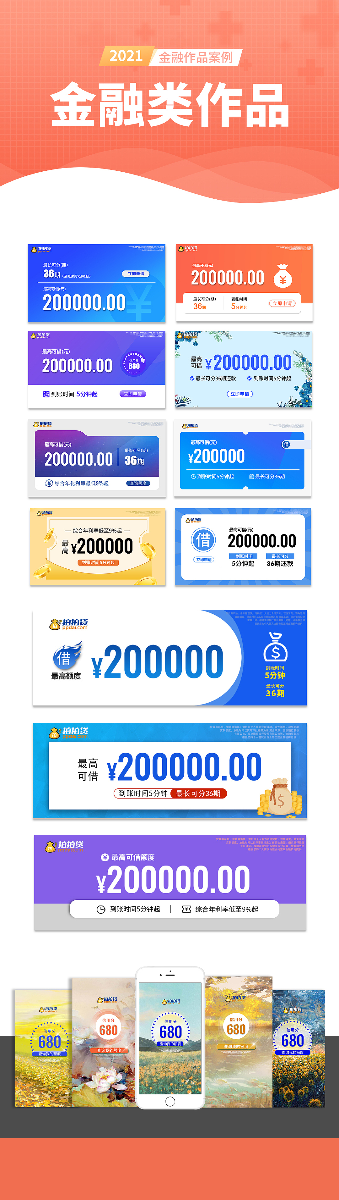 信息流广告页面/图片设计