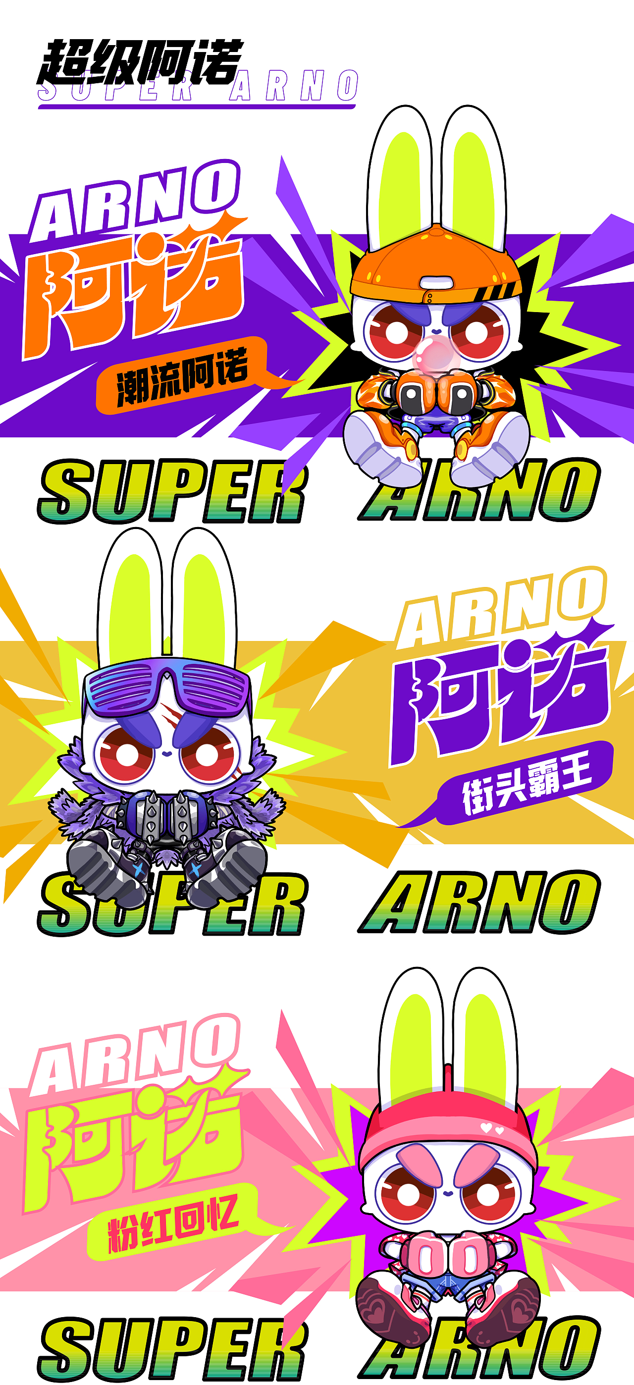 ARNO -- 不被定义 创造奇迹(图ZMzExNzM5NTY0) - IP形象 - 站酷设计师是九方哦原创素材 - 站酷ZCOOL