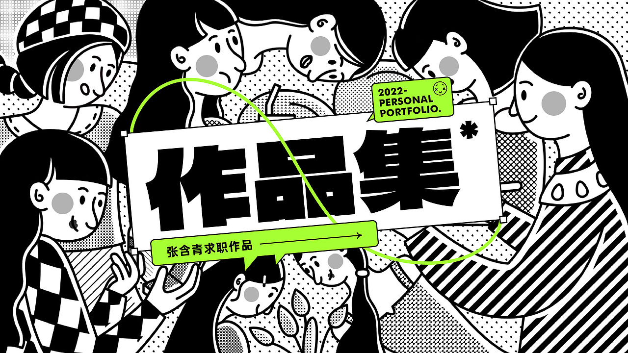 平面设计作品集