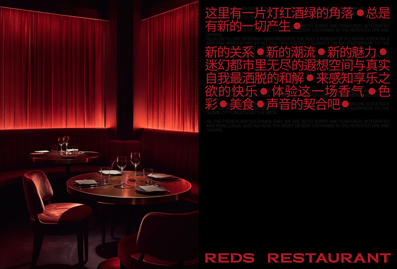 赤潮REDs | 复合餐酒体验空间品牌