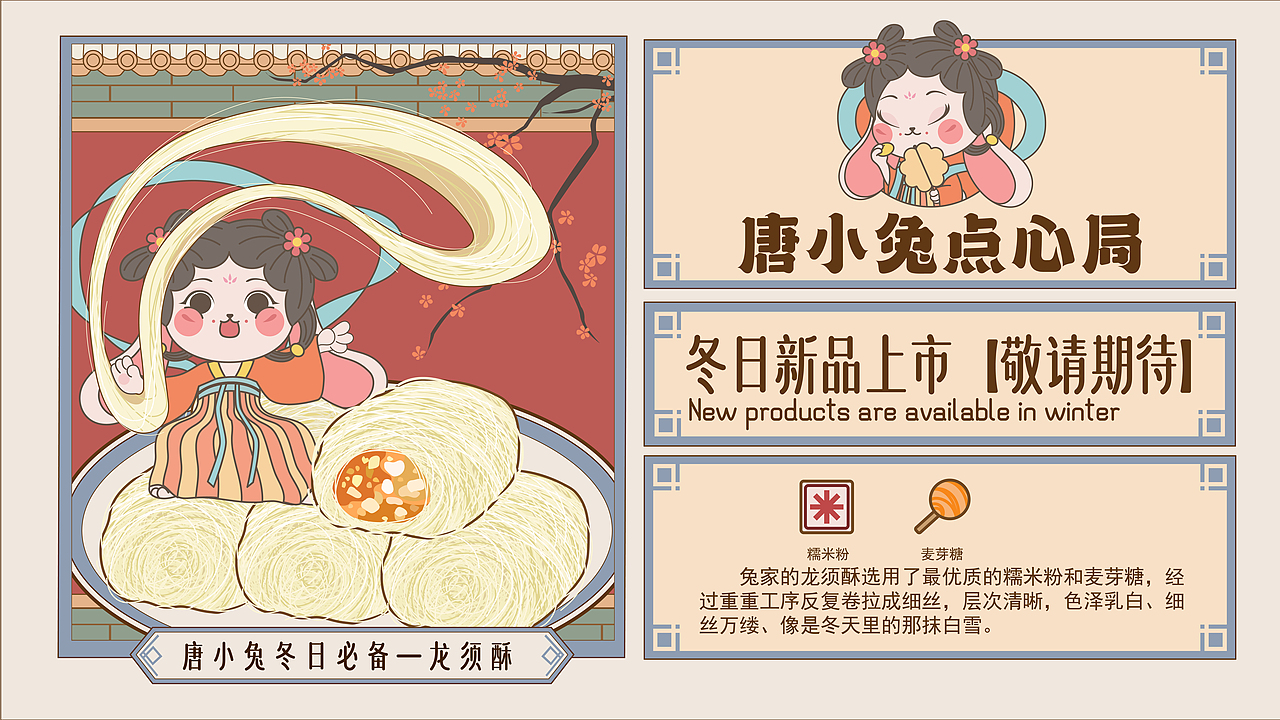 唐小兔点心局品牌全案设计