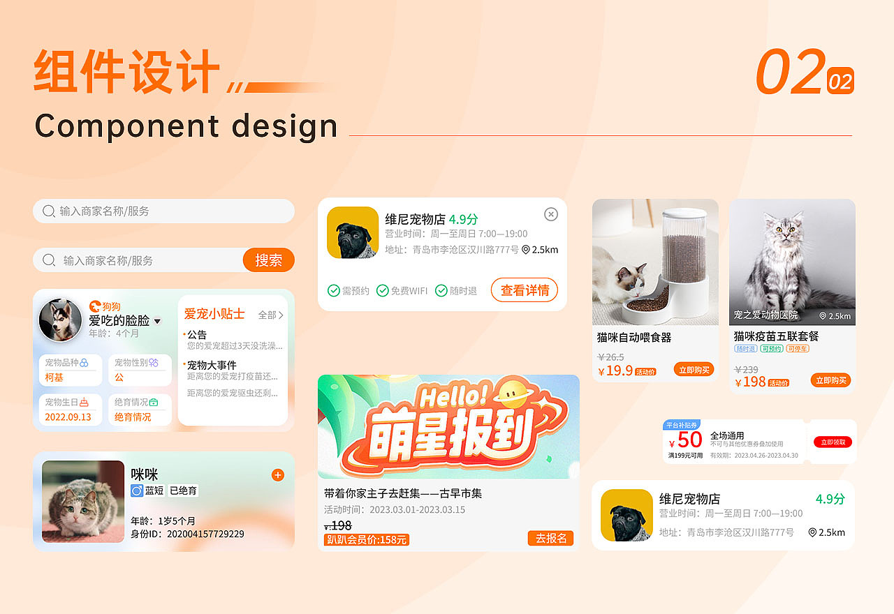 萌派养宠小程序设计