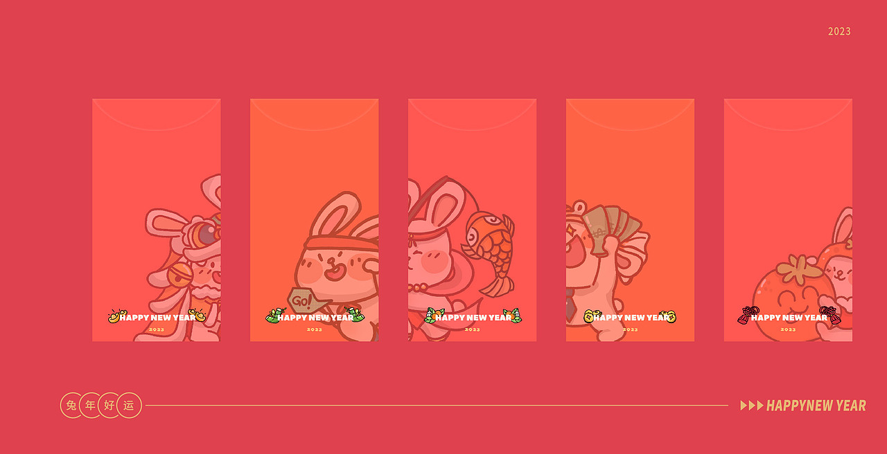 2023兔年红包设计