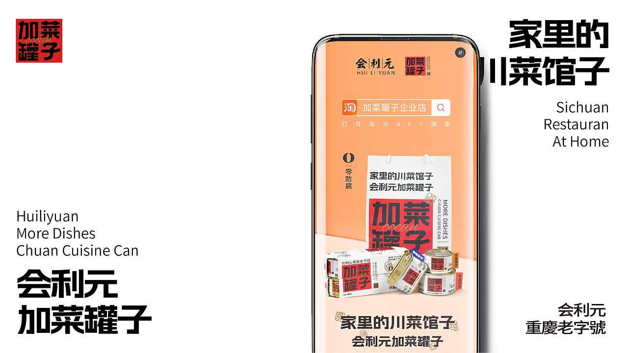 包装设计 | 加菜罐子