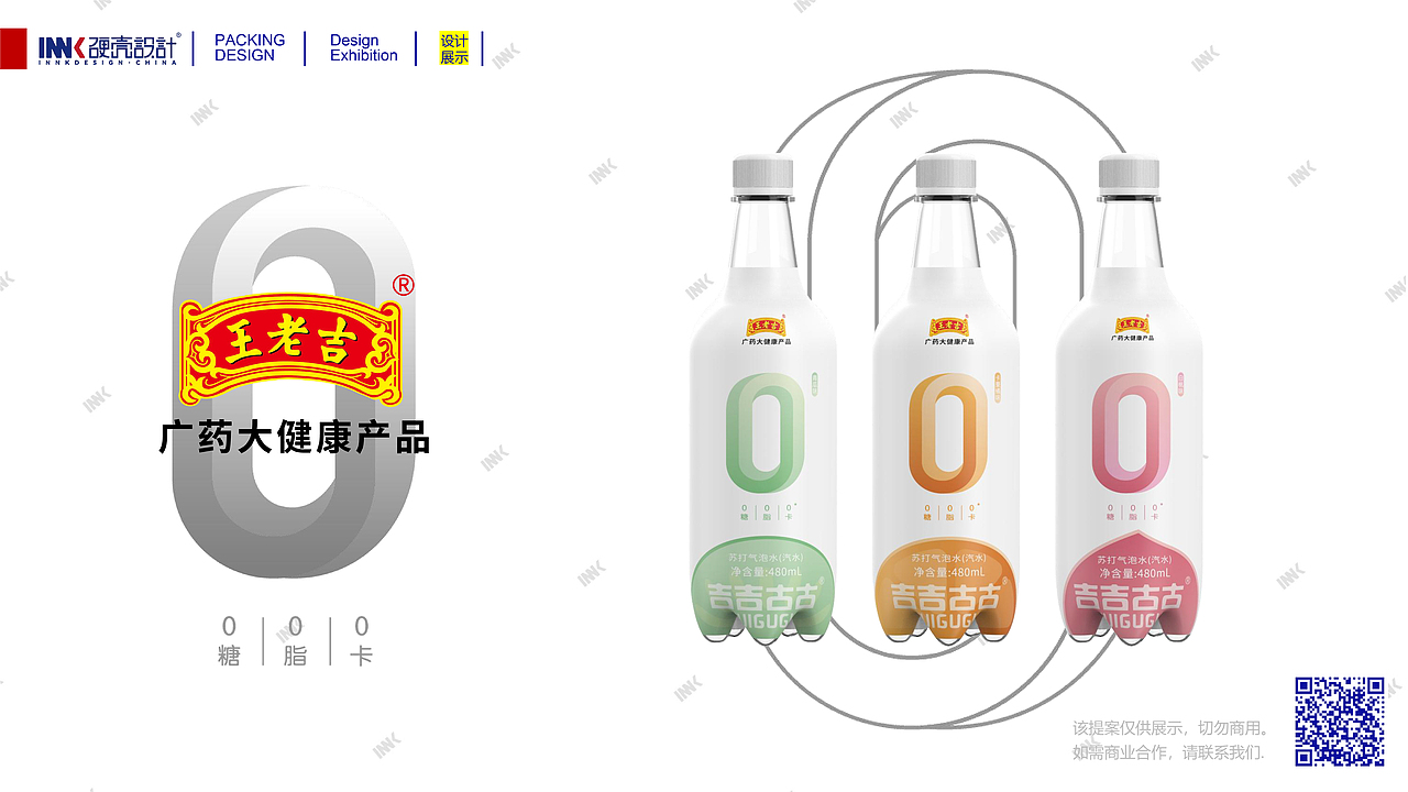 王老吉-苏打气泡水包装（图ZMzE5MTk2NzAw） - 包装 - 站酷设计师杭州硬壳文化原创素材 - 站酷ZCOOL