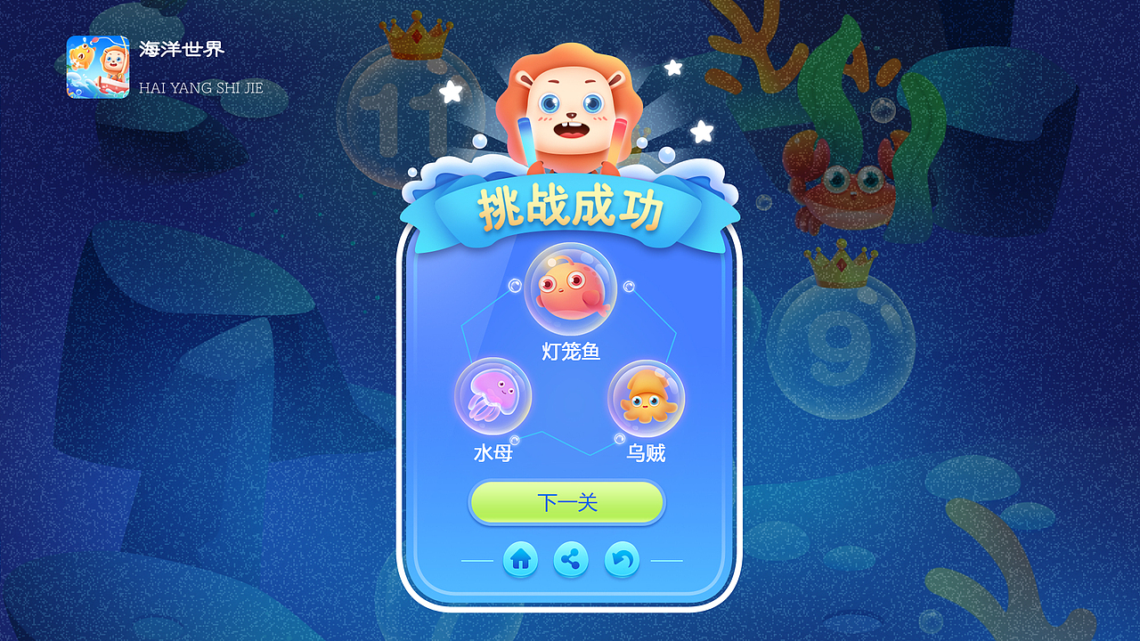 宝宝益智园-打地鼠-消消乐-海洋世界（图ZMzI1Mjg1NDMy） - 游戏UI - 站酷设计师知野元原创素材 - 站酷ZCOOL