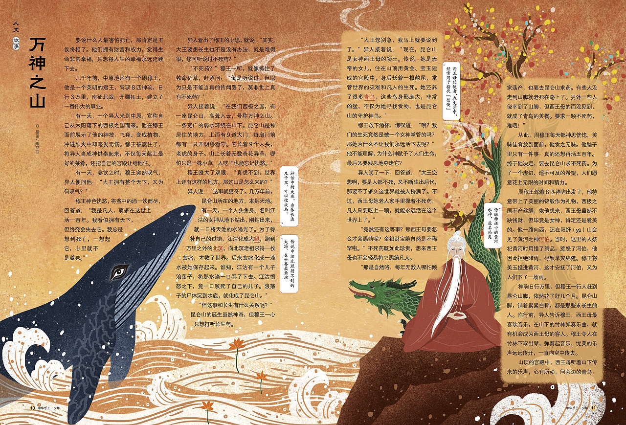 《中华手工》杂志内页神话插画