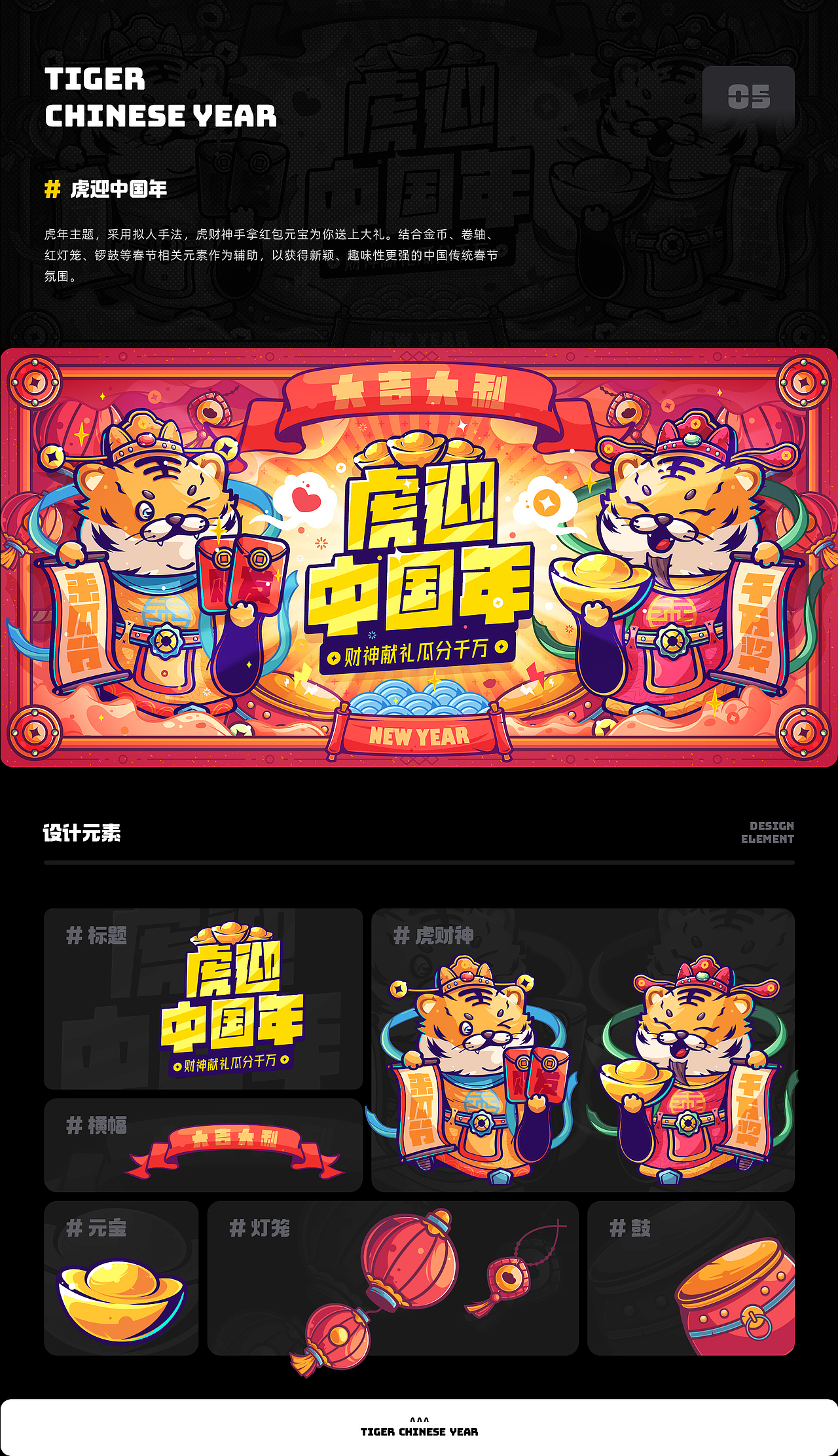 #今晚打老虎# 弟仔-创意banner打卡合集（图ZMzEwNDc5MTA4） - 主题/皮肤 - 站酷设计师弟仔原创素材 - 站酷ZCOOL