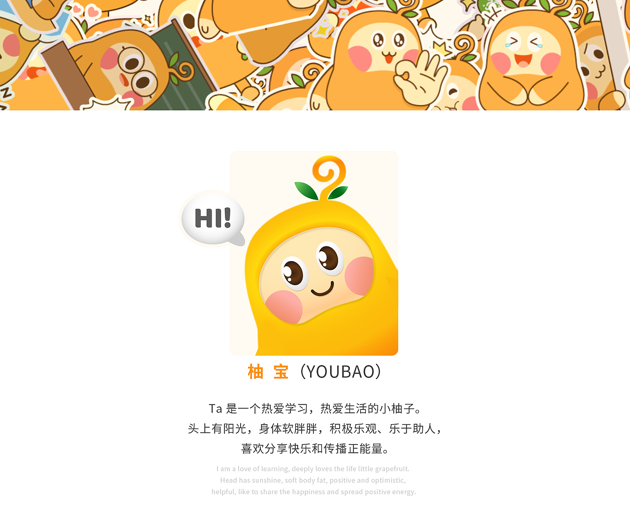 【再见,柚宝】IP设计—我们不再为你服务~