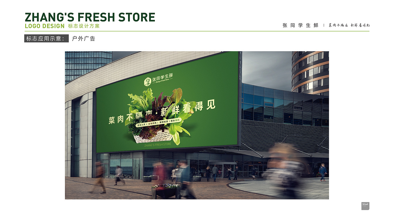 生鲜品牌策划与视觉设计