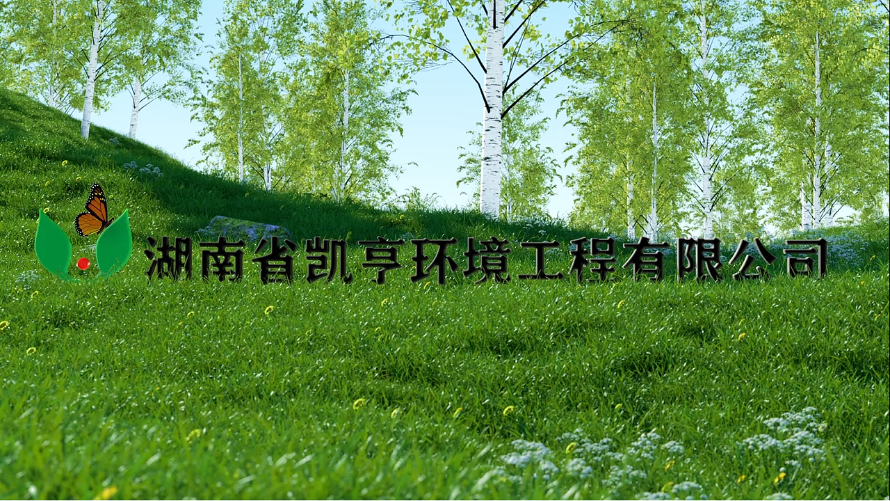 凯亨环保企业宣传片