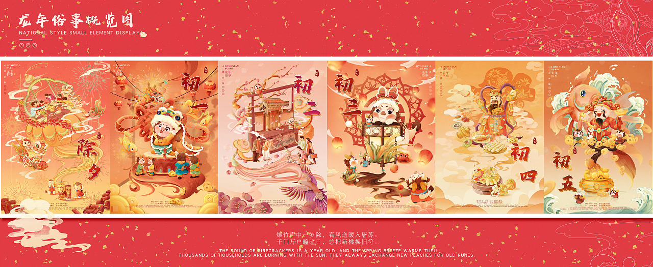 【龙年俗事】春节/新年/年俗系列插画-除夕至初五（图ZMzU5NzIzMzc2） - 商业插画 - 站酷设计师宁萌插画原创素材 - 站酷ZCOOL