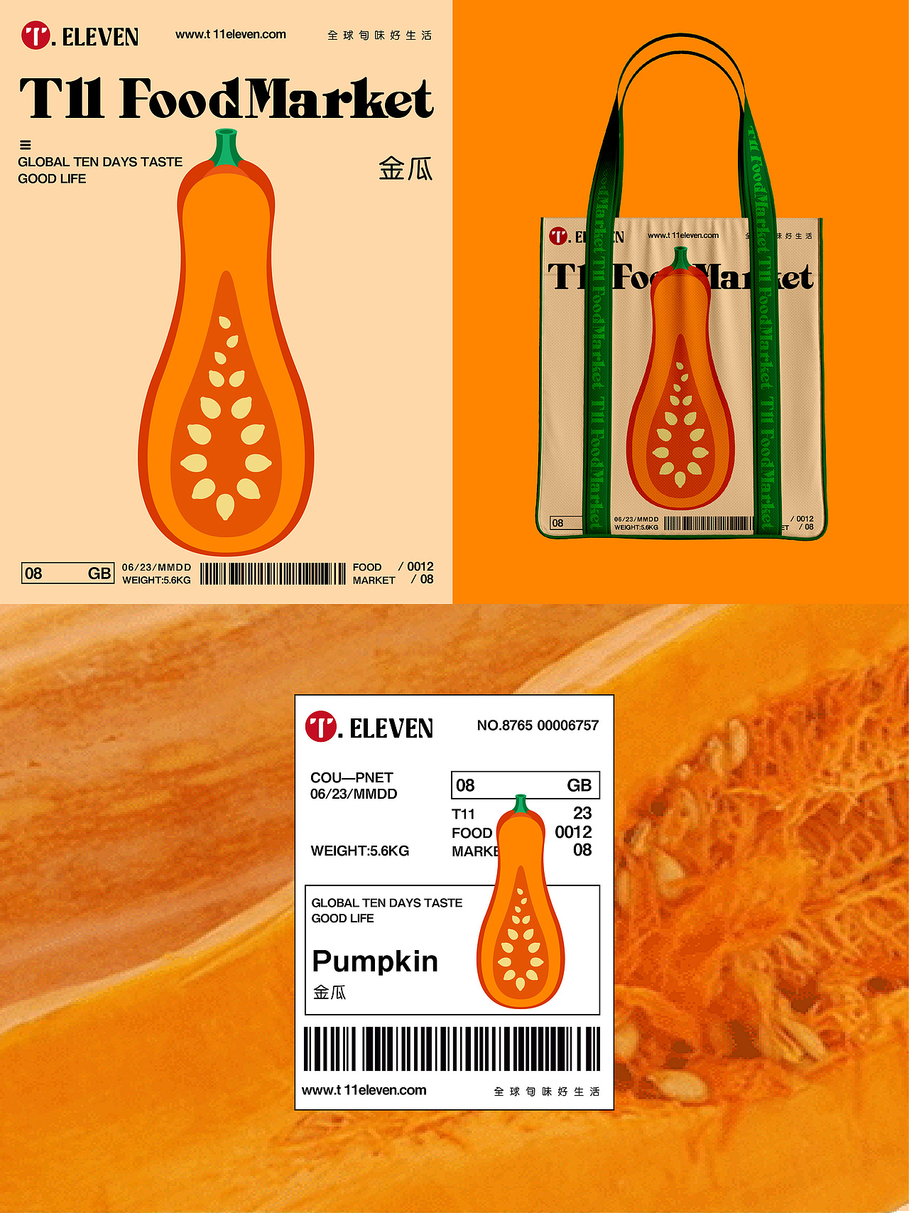 品牌形象设计|T11精品生活超市