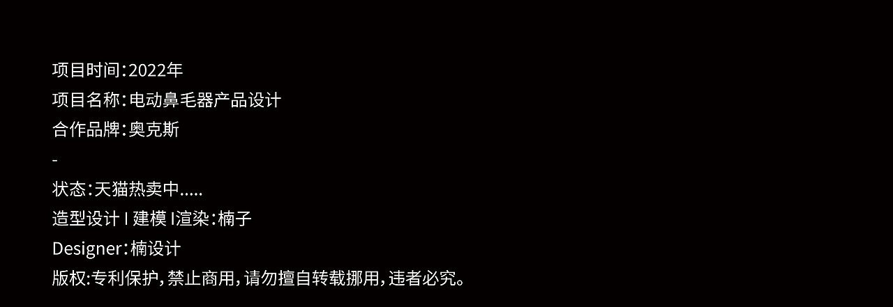 【楠子设计】电动鼻毛器外观设计（图ZMzQ1NjgxNTk2） - 电子产品 - 站酷设计师楠设计原创素材 - 站酷ZCOOL