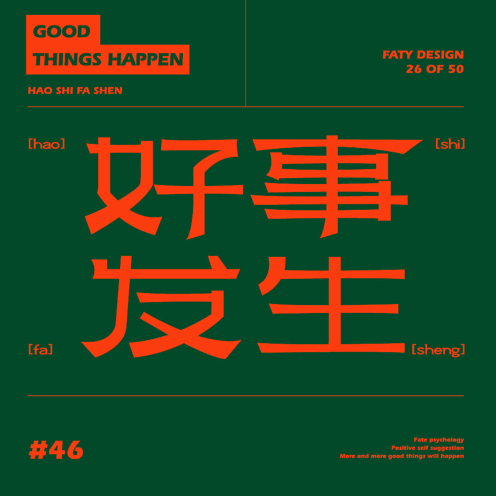 字体设计合集1（图ZMzEyNTc0MzI0） - 字体/字形 - 站酷设计师FatY肥羊原创素材 - 站酷ZCOOL