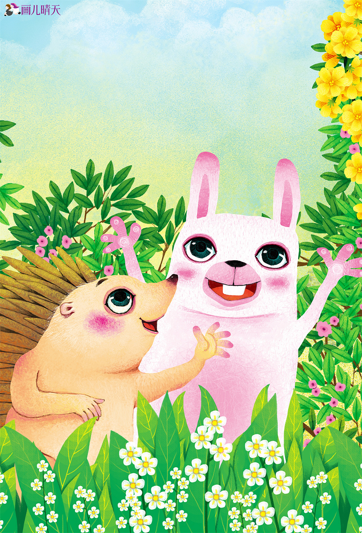 四季小巴掌童话(全彩美绘版)书籍封面插画