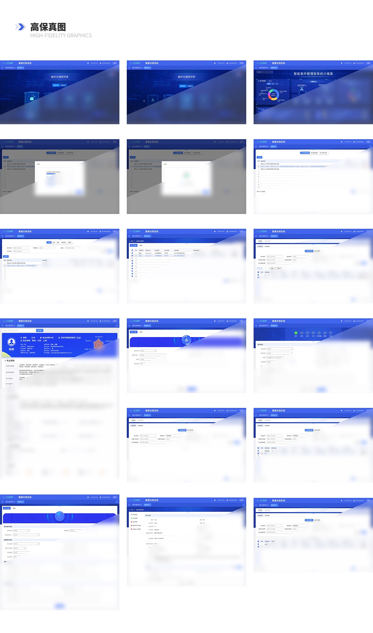 案件与律师评审