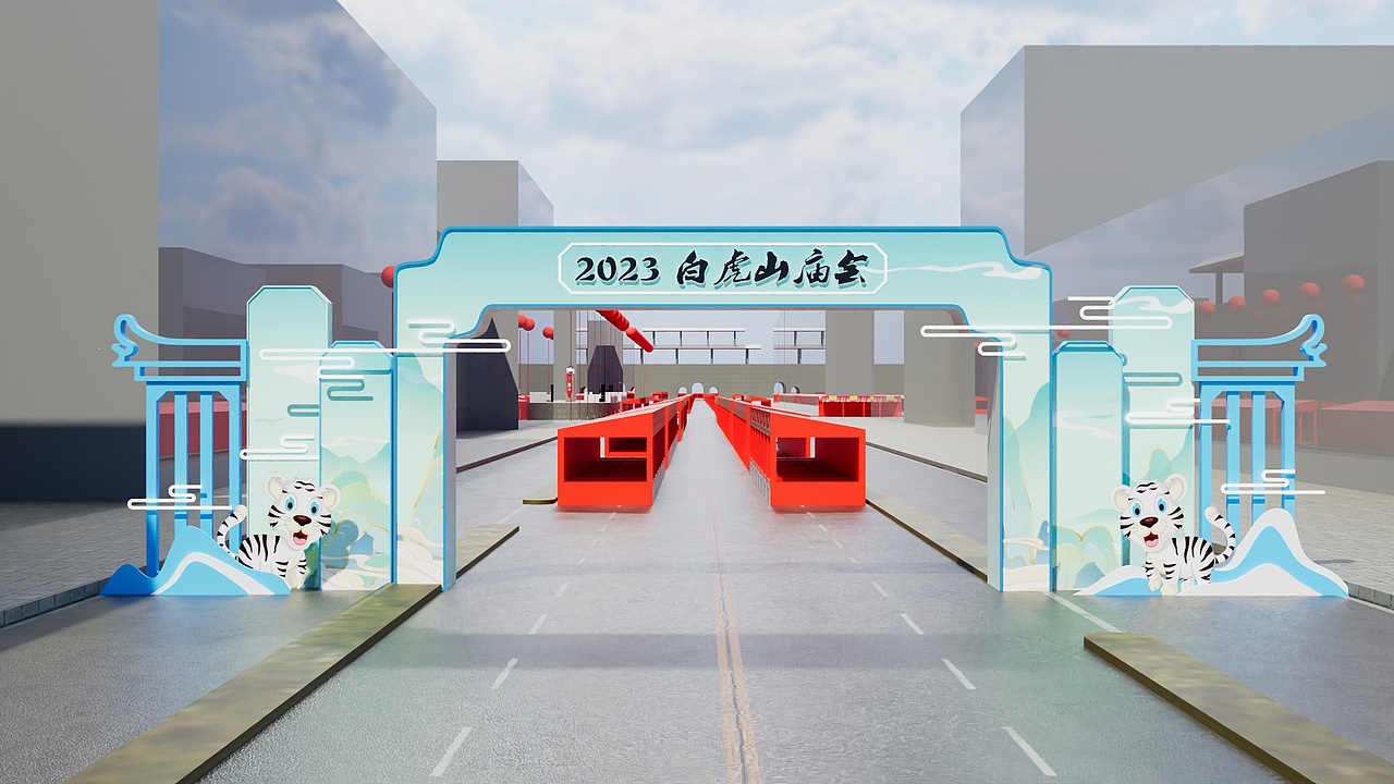 2023-2024白虎山庙会