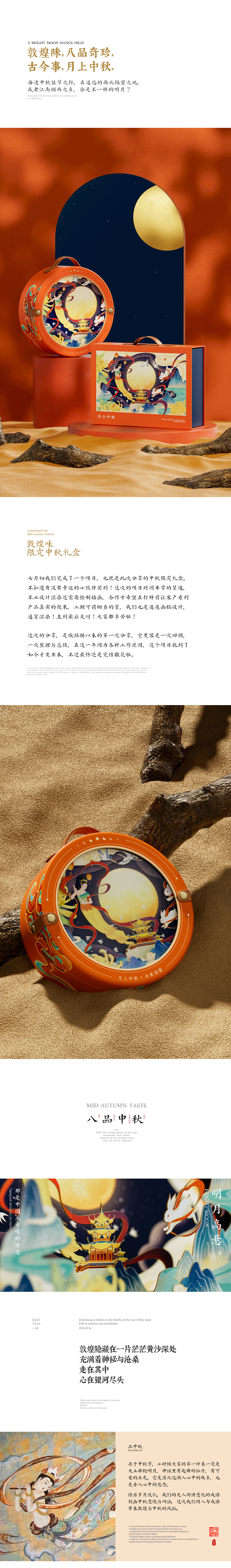中秋佳节,月上中秋-月饼包装设计