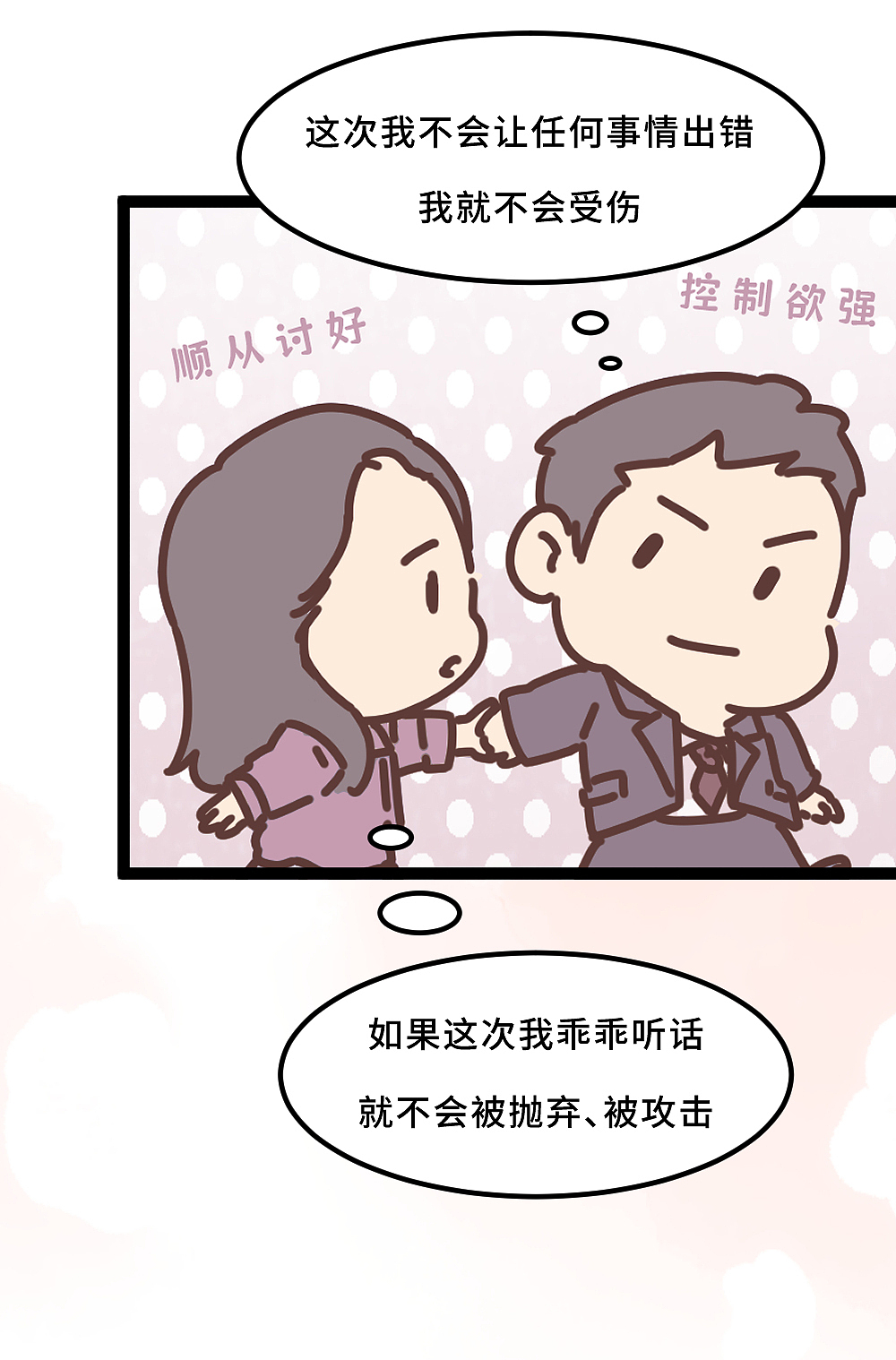 让你留在关系里的不是「爱」 而是「创伤性吸引」