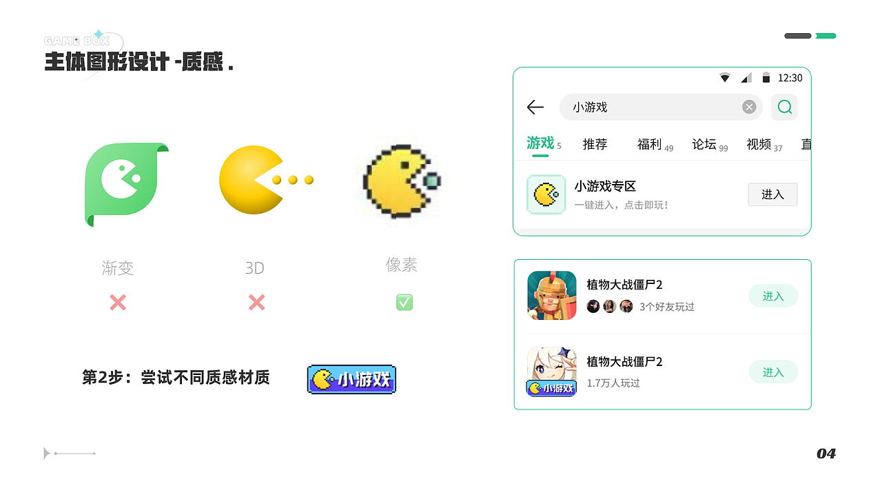 小游戏专区页面改版设计复盘✨