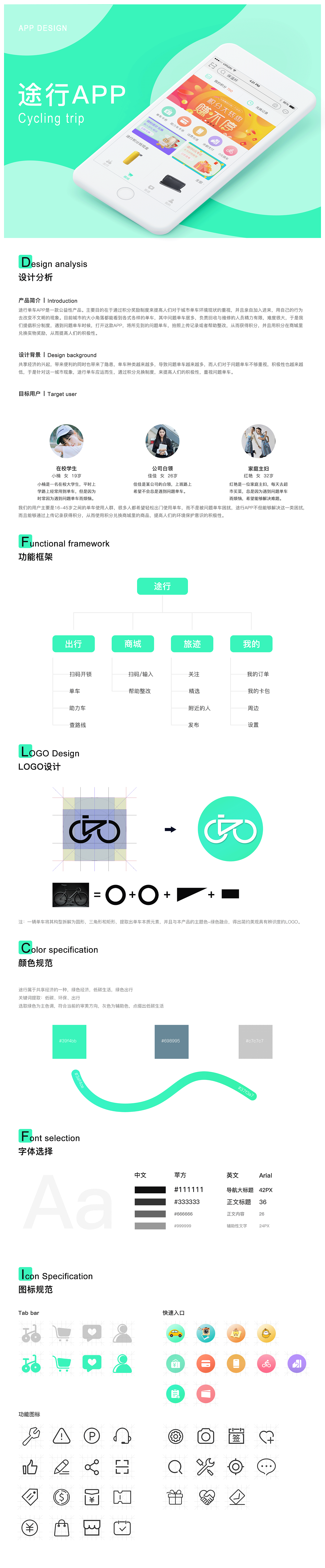 专题设计-途行单车APP项目（图ZMzA4MjcxNzYw） - APP界面 - 站酷设计师hxybn原创素材 - 站酷ZCOOL