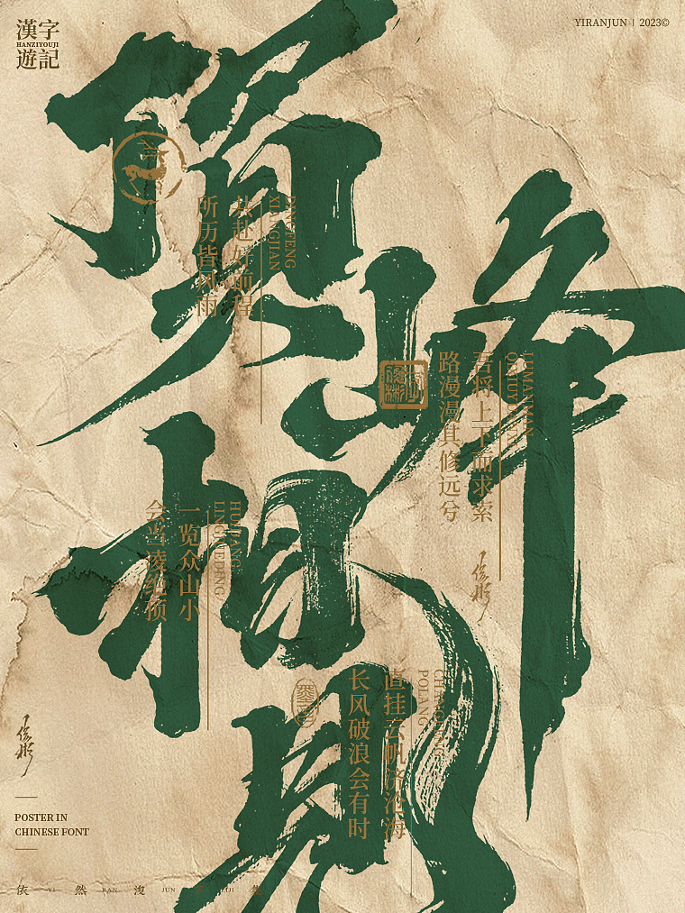 字体海报 | 依然浚（图ZMzM1MTE3NDU2） - 字体/字形 - 站酷设计师依然浚原创素材 - 站酷ZCOOL