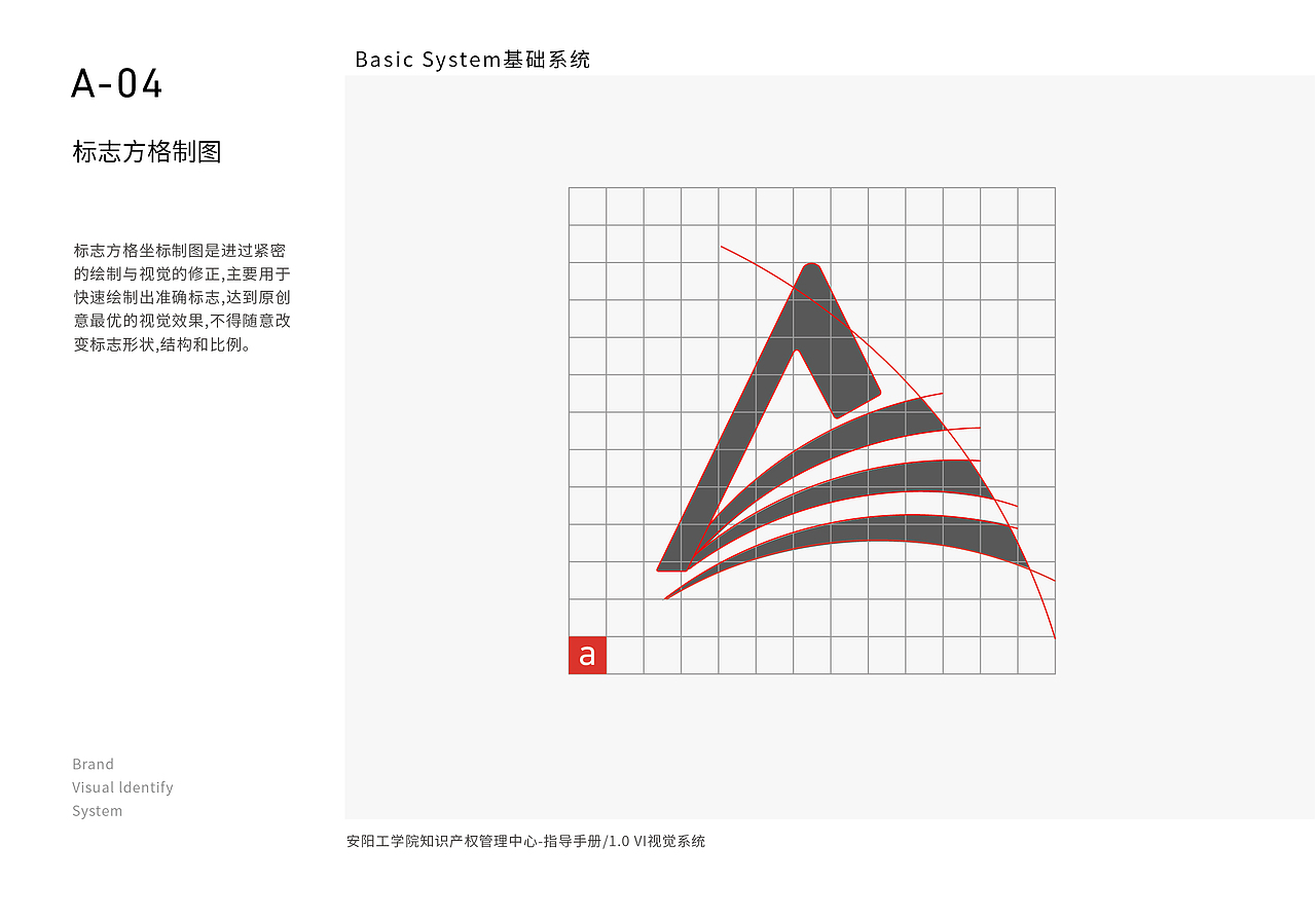 VI手册-安阳工学院知识产权管理中心